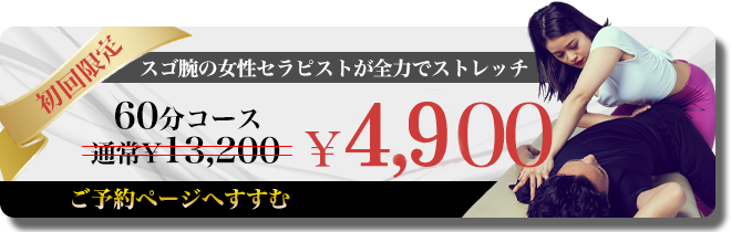 60分コース 簡単Web予約