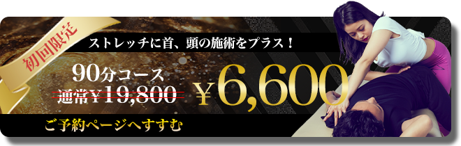 90分コース 簡単Web予約